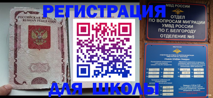 прописка гарантия в Старом Осколе