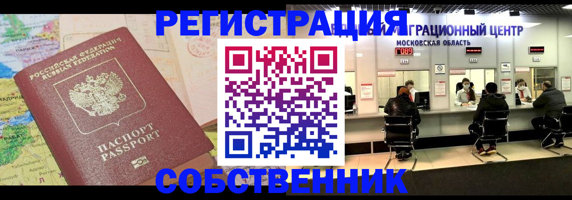 временная регистрация законно в Старом Осколе