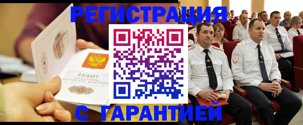 временная регистрация адрес в Старом Осколе