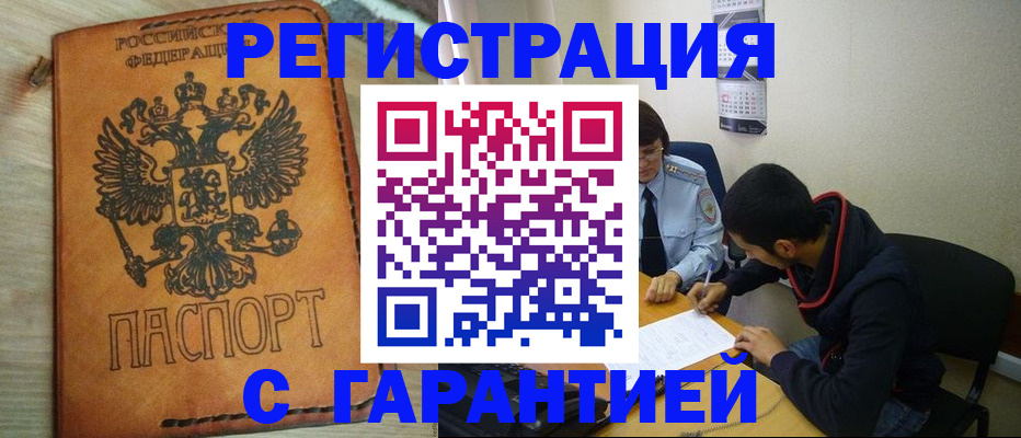 временная регистрация надежно в Старом Осколе