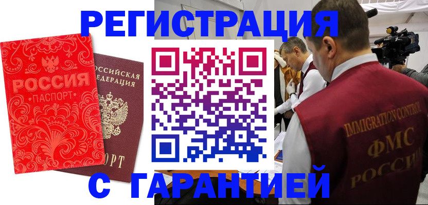 временная регистрация купить в Старом Осколе