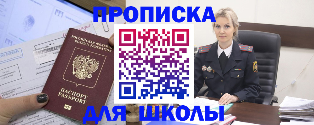 прописка поиск в Старом Осколе