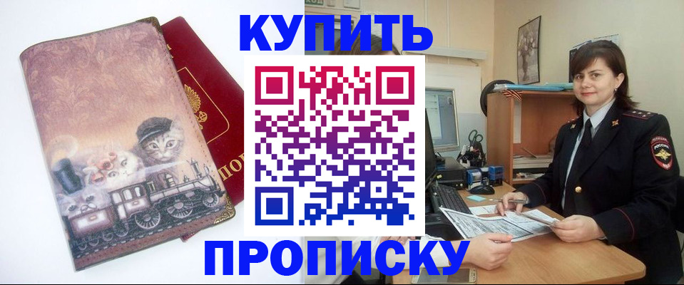 прописка в Старом Осколе