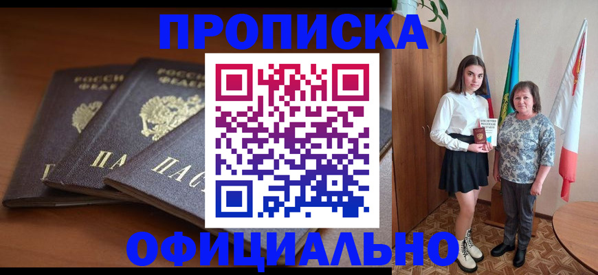 прописка законно в Старом Осколе